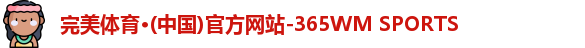 完美体育